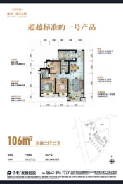 保利壹号公馆3室2厅1厨2卫建面106.00㎡