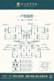 恒大·翡翠华庭4室2厅1厨2卫建面129.90㎡