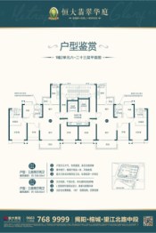 恒大·翡翠华庭3室2厅1厨2卫建面138.59㎡