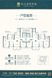 恒大·翡翠华庭3室2厅1厨2卫建面140.62㎡